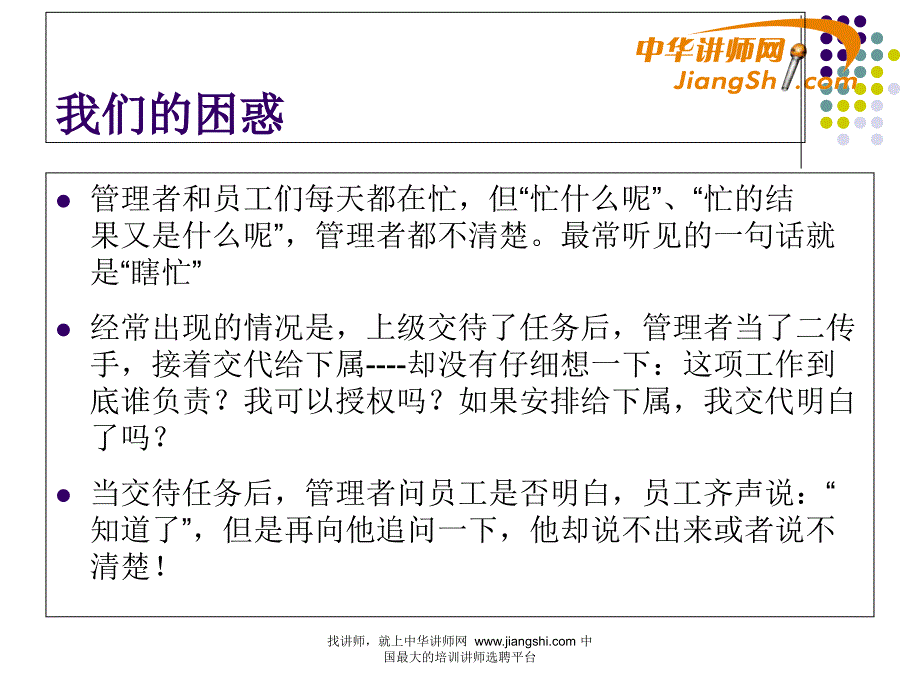 蔡林计划与执行管理PPT课件_第3页