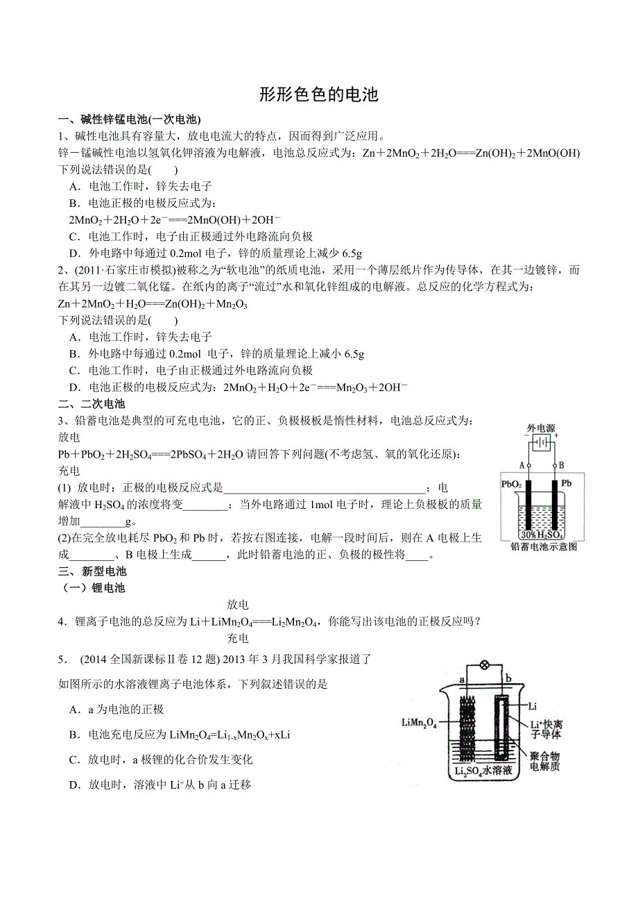 高三化学专题复习 电池(一).docx_第1页