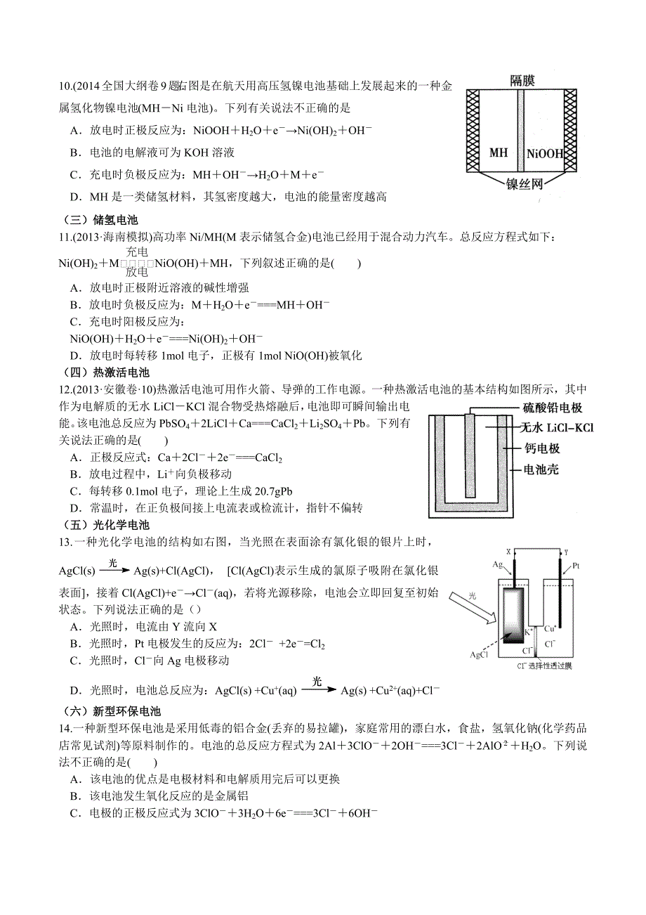 高三化学专题复习 电池(一).docx_第3页