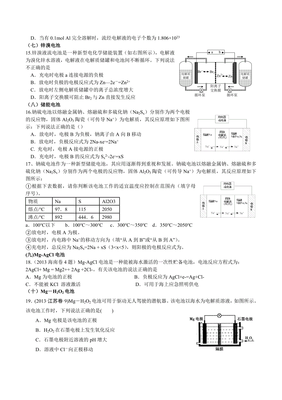 高三化学专题复习 电池(一).docx_第4页