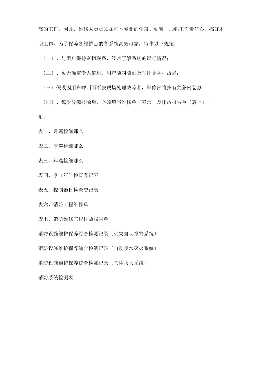 加油站消防维保方案_第3页