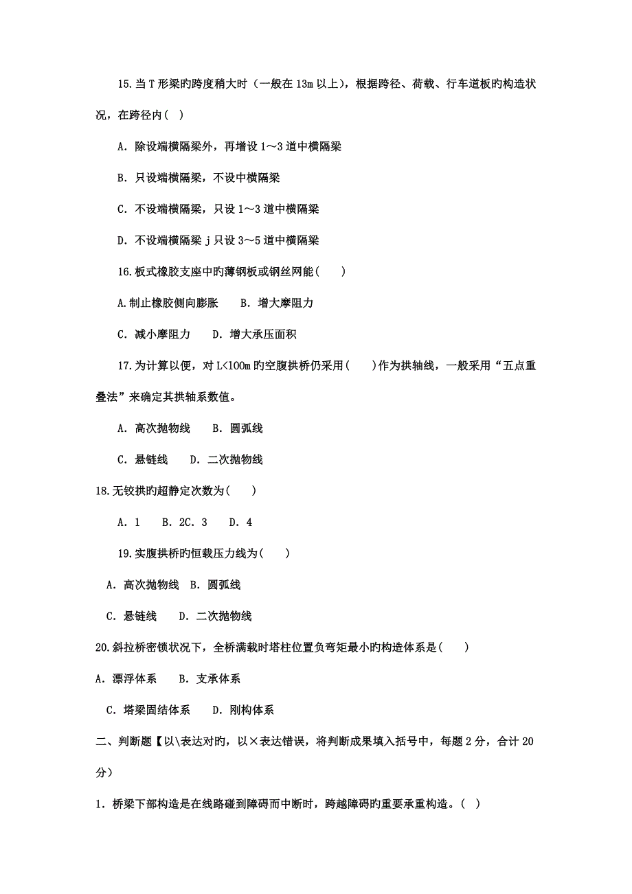 2023年电大本科土木工程桥梁工程试题及答案.doc_第3页