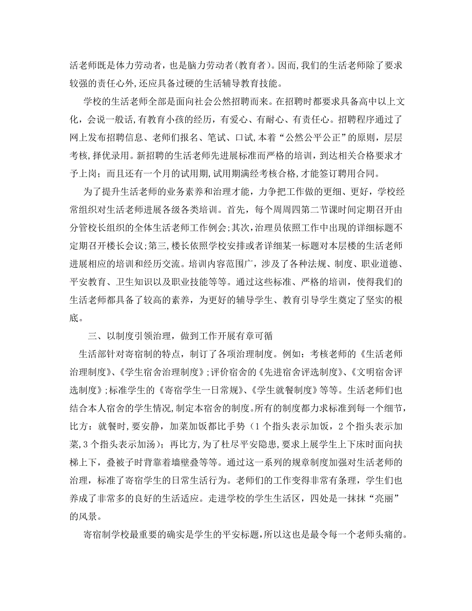 教学工作总结寄宿制学校生活管理工作总结_第2页