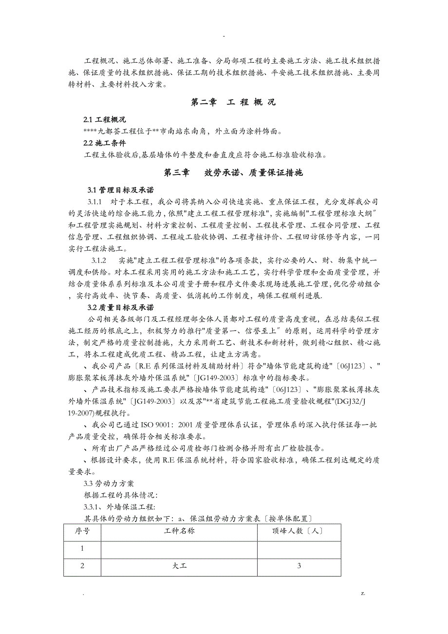 EPS保温板专项施工方案_第4页