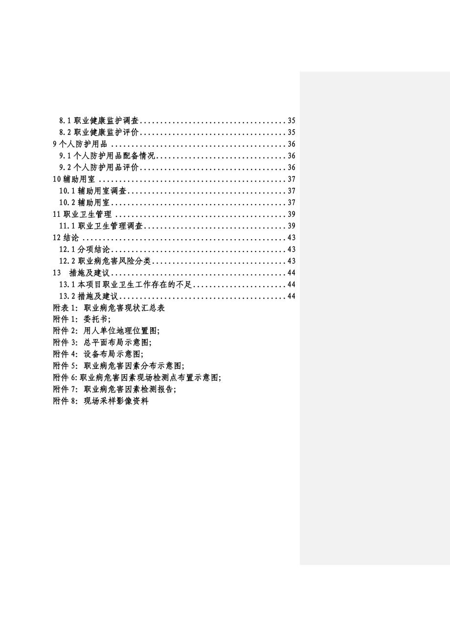 职业病危害现状评价报告书_第2页