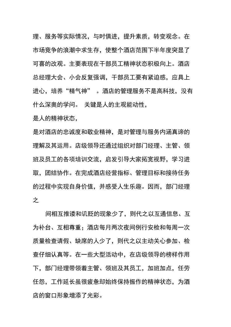 酒店2020年工作总结_第4页