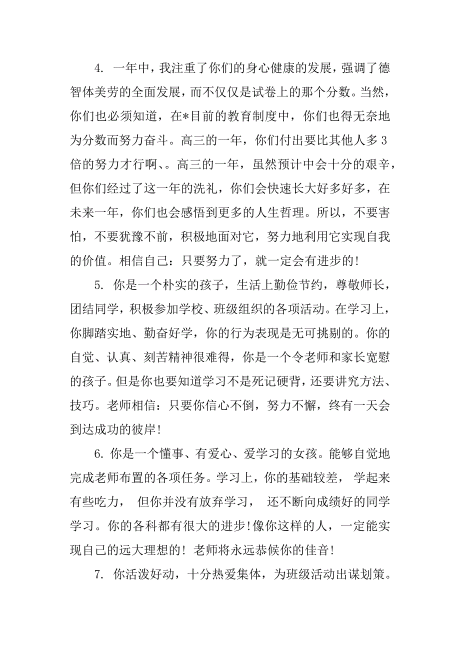 2023年高中毕业档案评语,菁选2篇_第4页