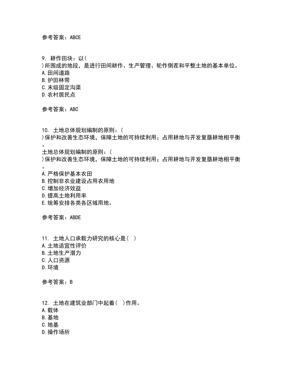 东北农业大学21秋《土地利用规划学》平时作业2-001答案参考76_第3页