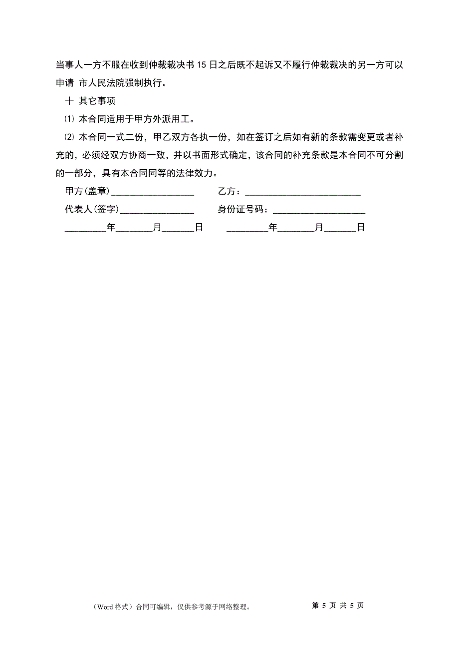 快件速递业务快递员劳动合同.docx_第5页