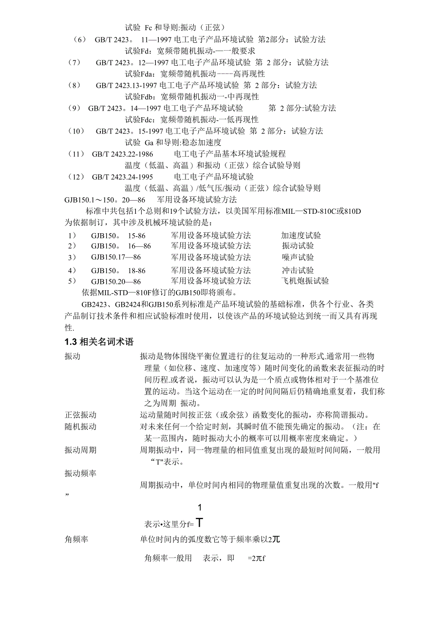 振动试验基本知识_第2页