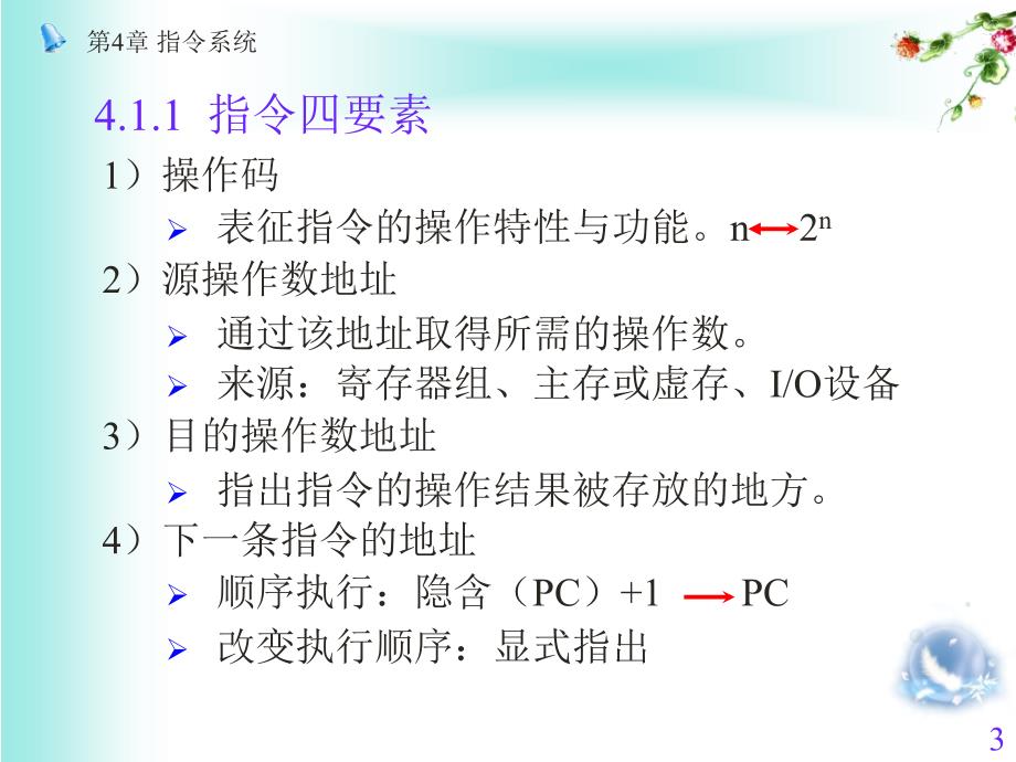 第4章指令系统_第3页