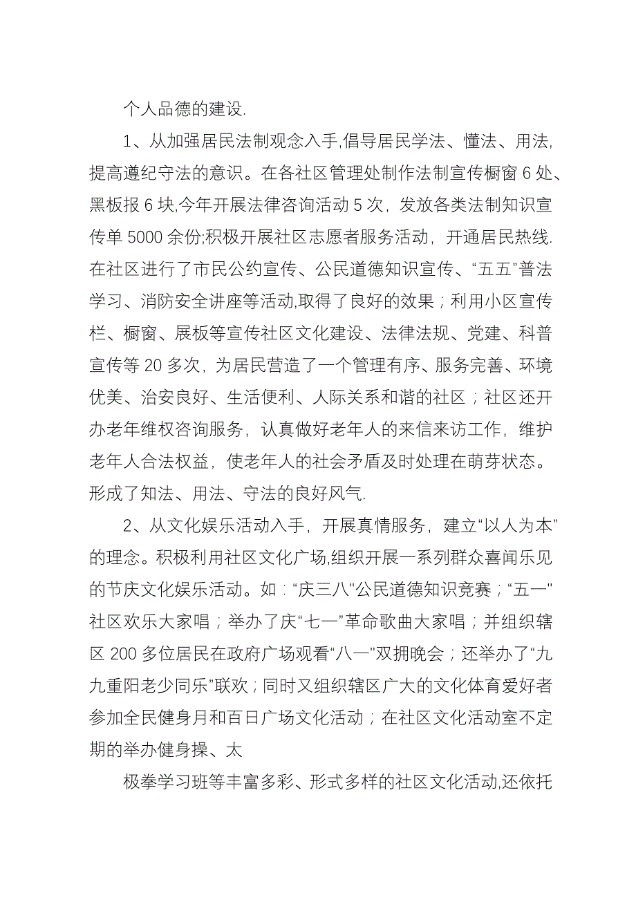 加强青少年思想道德建设的意见和建议.docx_第2页