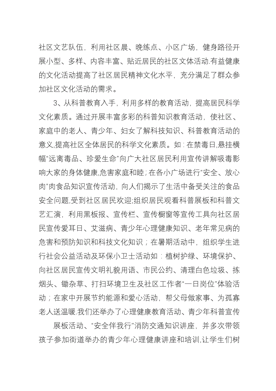 加强青少年思想道德建设的意见和建议.docx_第3页