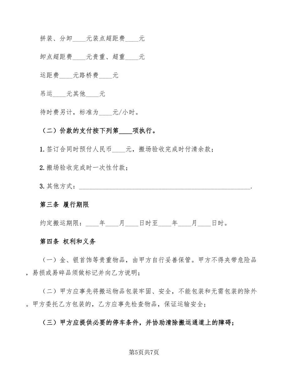 2022年上海市拍卖业委托拍卖合同_第5页