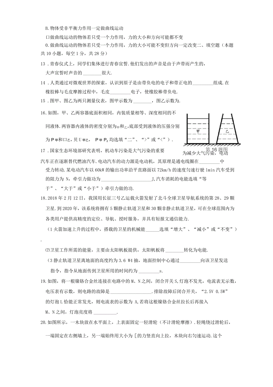 2020年江苏省苏州市中考物理试卷_第4页