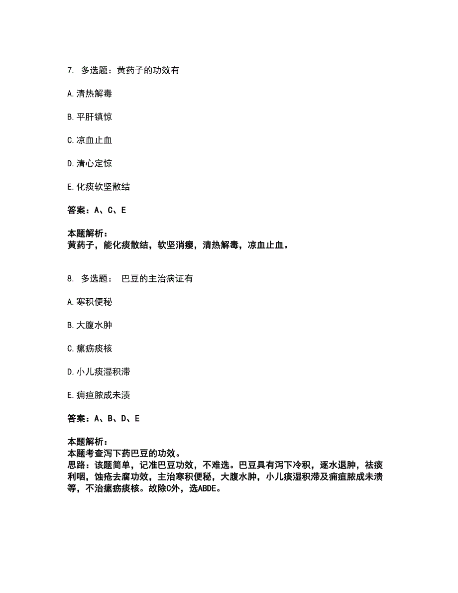 2022执业药师-中药学专业二考试全真模拟卷29（附答案带详解）_第4页