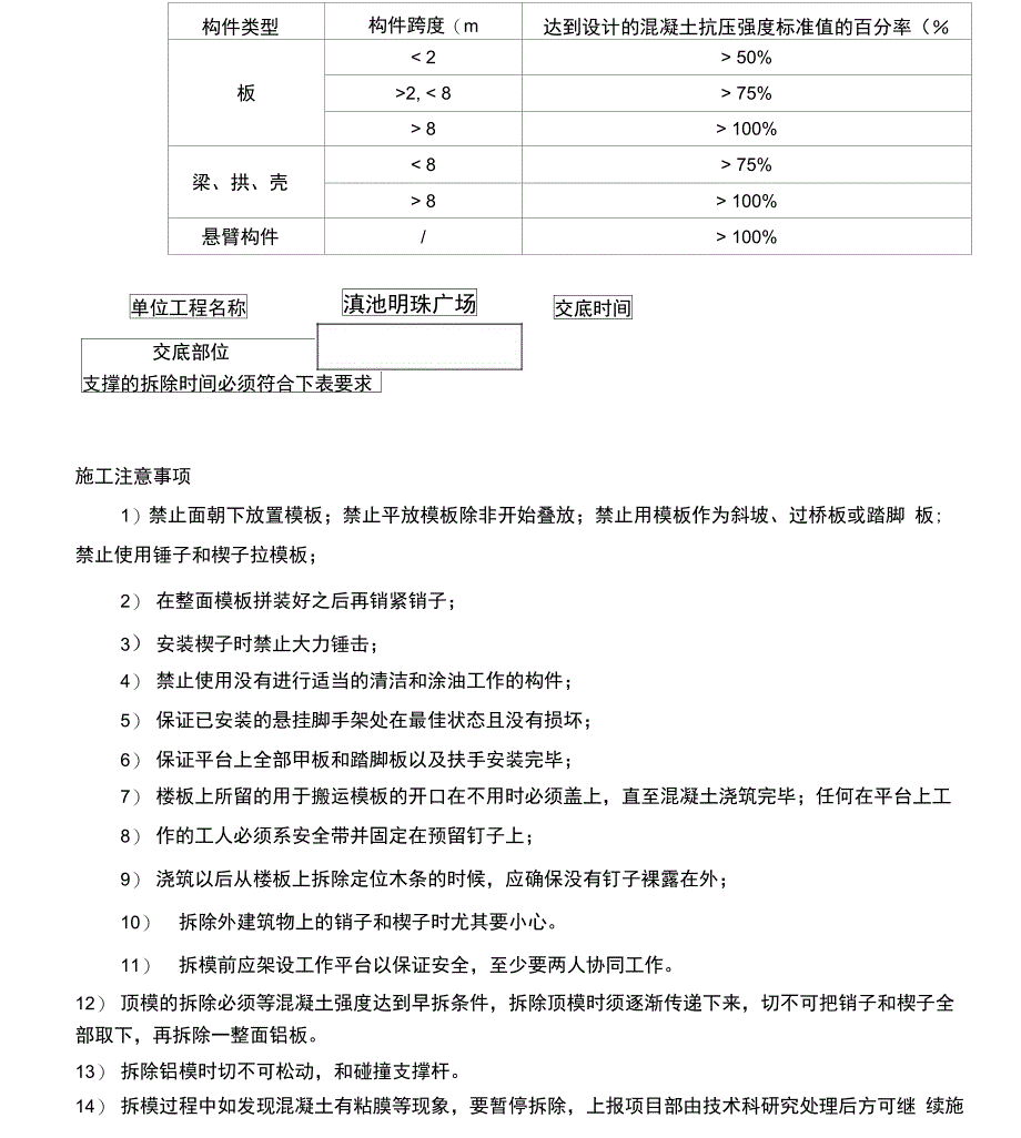 铝模安全技术交底表_第2页