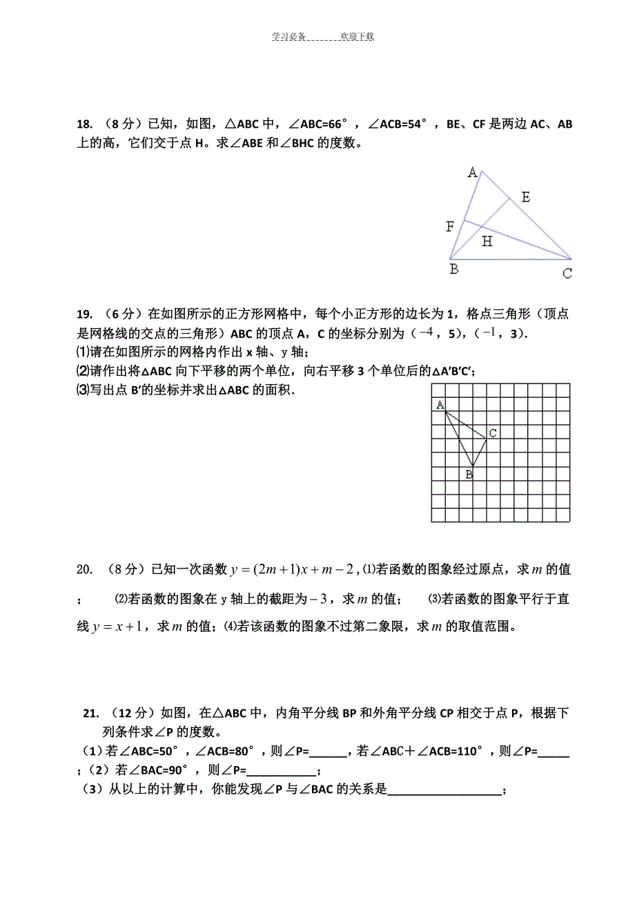 沪科版八年级数学上册期中测试题_第3页