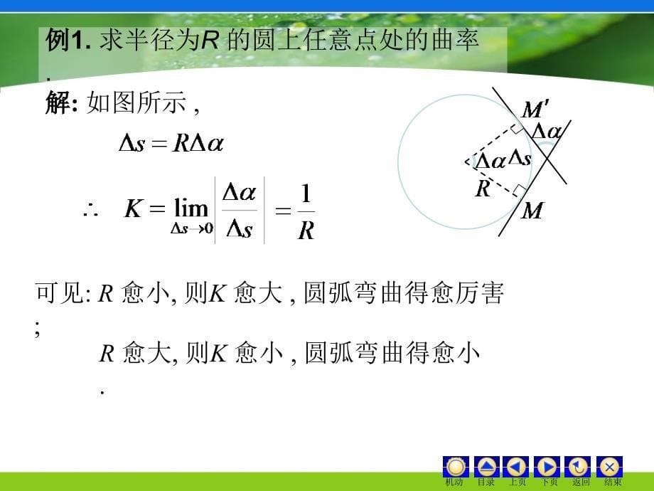 高等数学曲率2_第5页