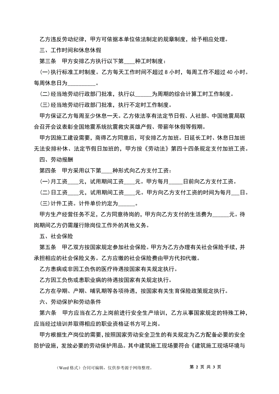 建筑业简易劳动合同书.docx_第2页