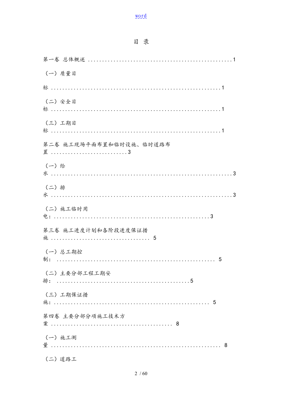 公共厕所施工方案设计_第2页