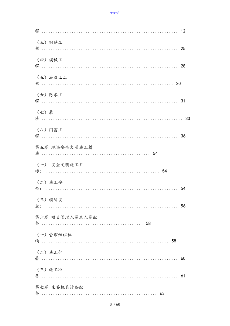 公共厕所施工方案设计_第3页