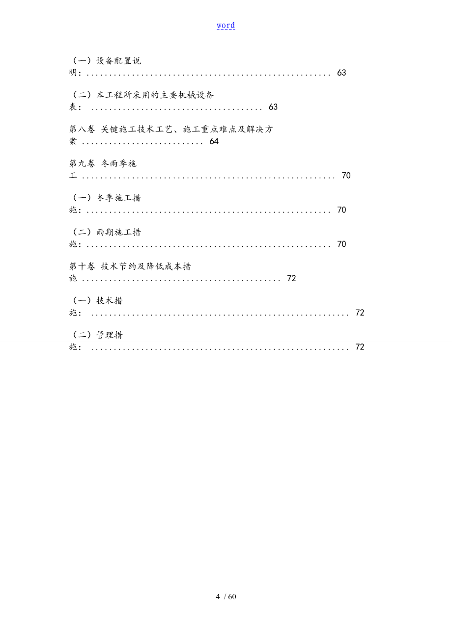 公共厕所施工方案设计_第4页