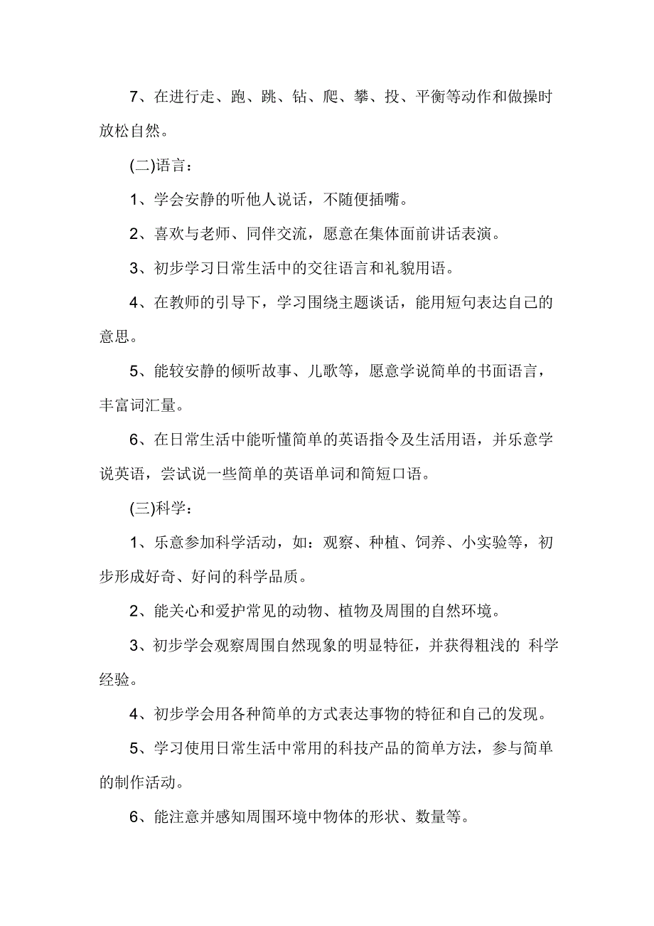 2018年秋季幼儿园小班教学工作计划_第3页