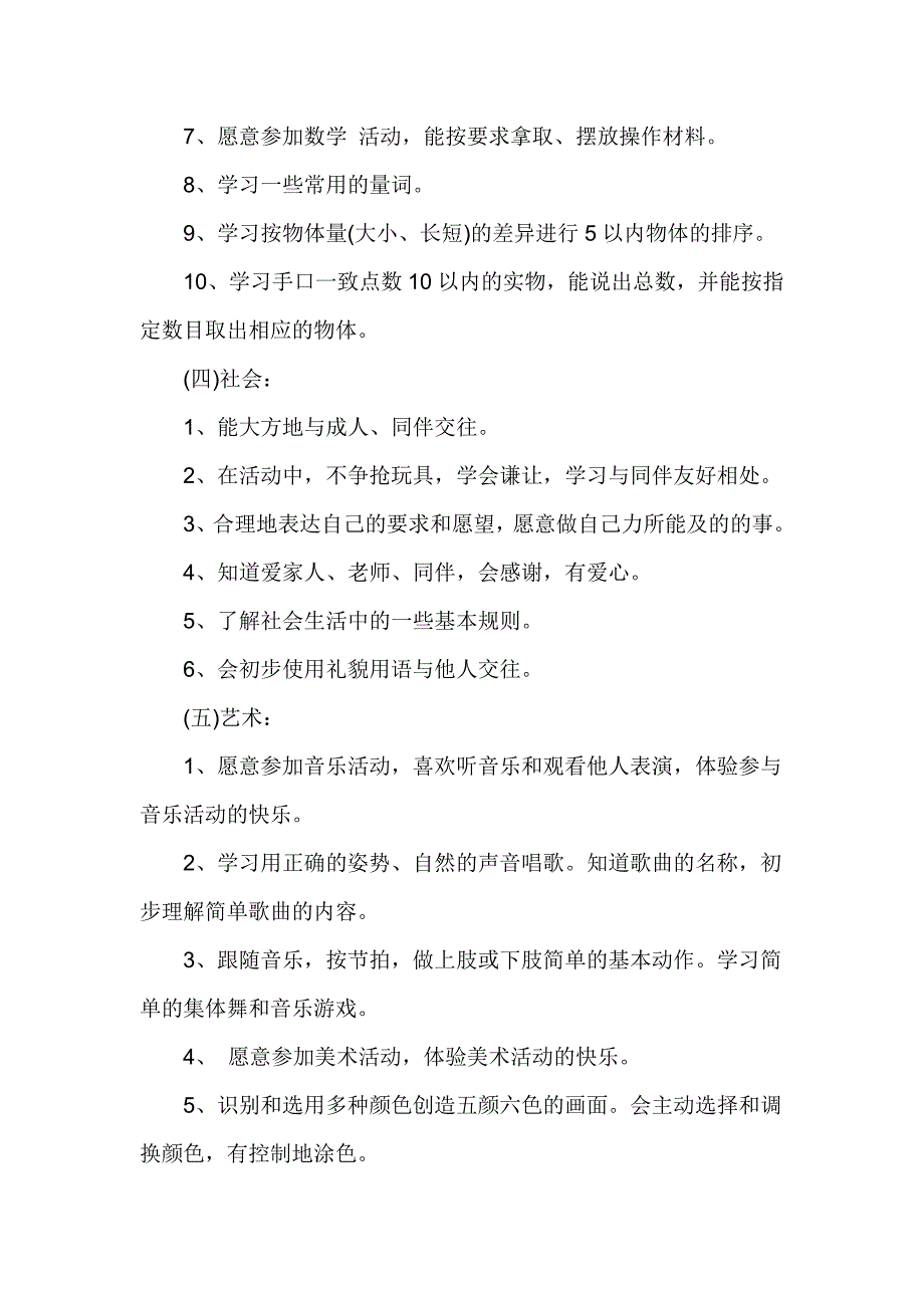 2018年秋季幼儿园小班教学工作计划_第4页