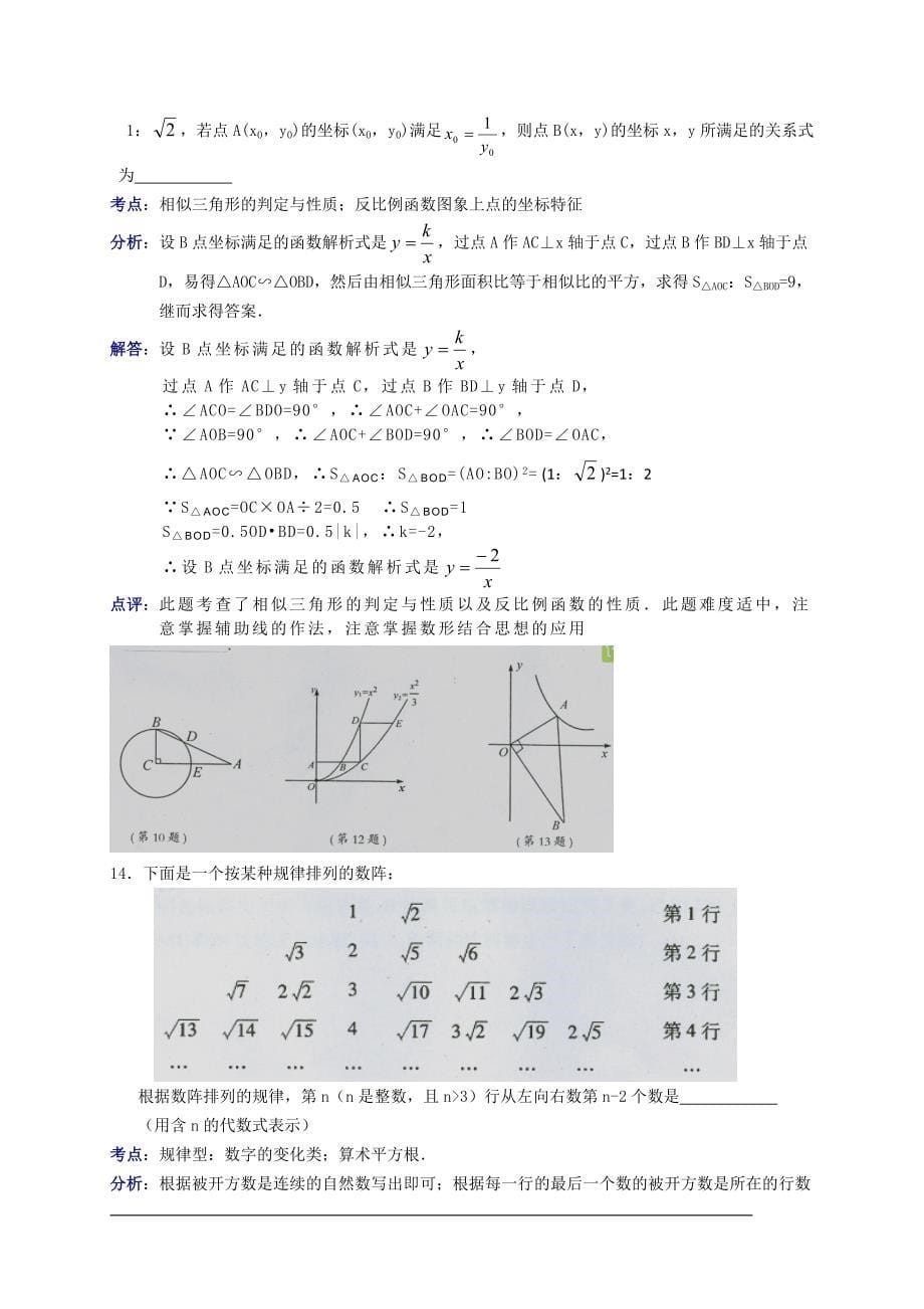 山东省荷泽市2014年中考数学试卷(WORD解析版).doc_第5页