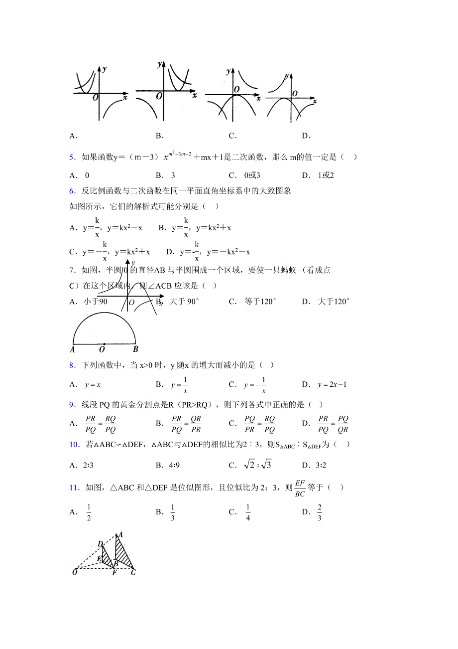 2021-2022学年度九年级数学下册模拟测试卷 (92)_第2页