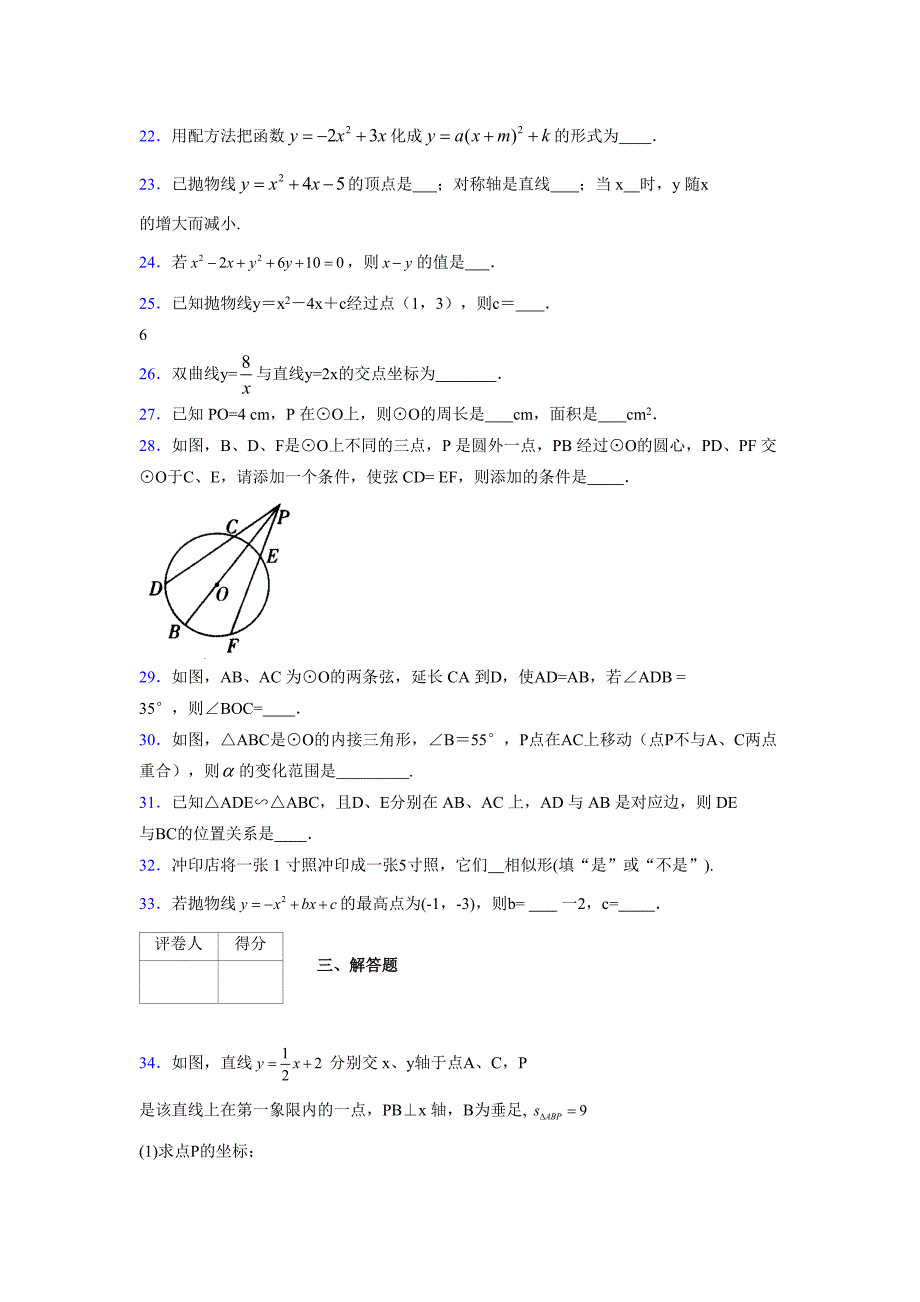 2021-2022学年度九年级数学下册模拟测试卷 (92)_第4页