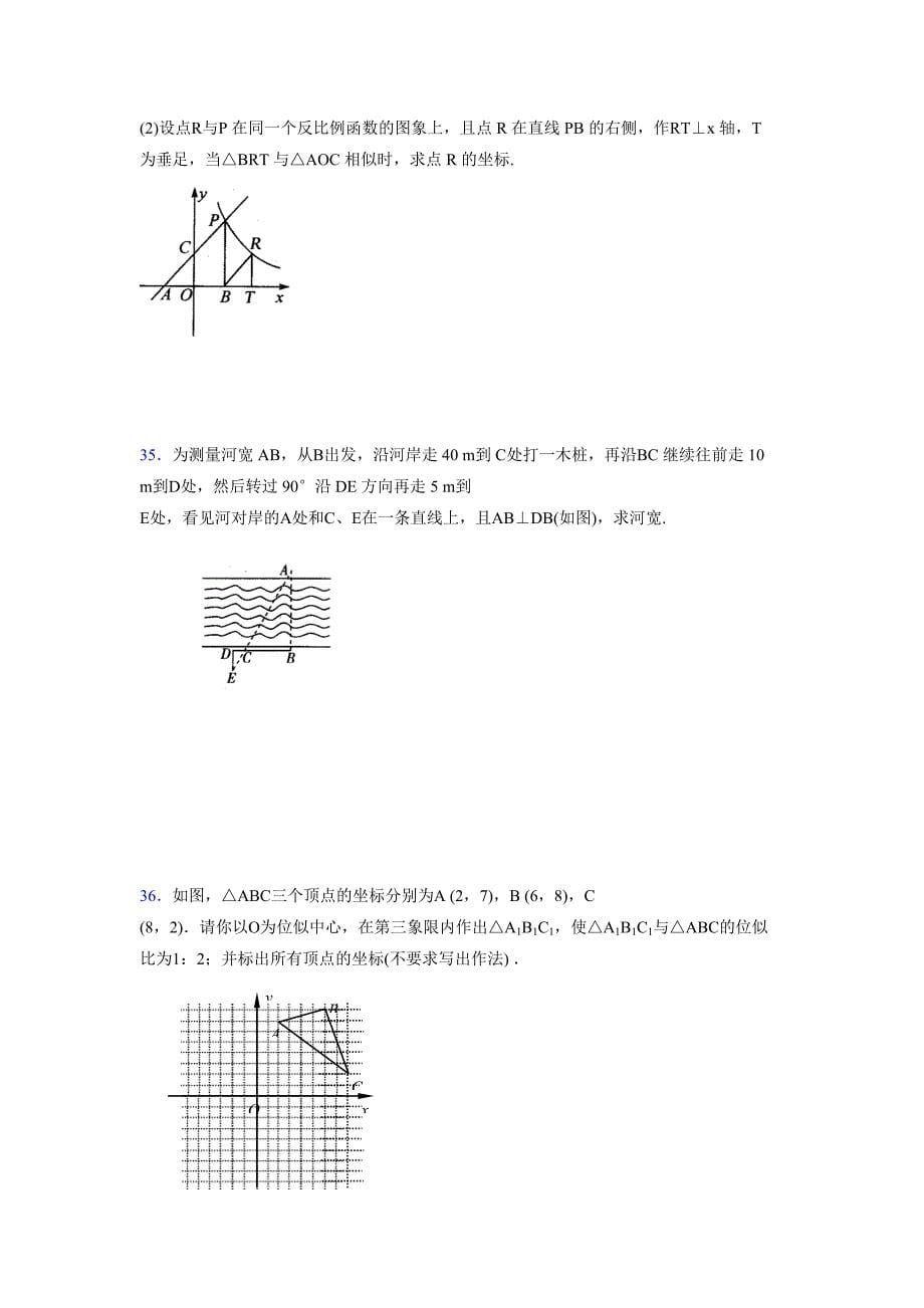 2021-2022学年度九年级数学下册模拟测试卷 (92)_第5页