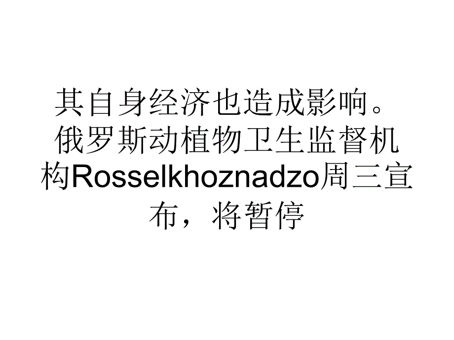 俄罗斯对罗马尼亚实施牛和牛肉进口禁_第3页