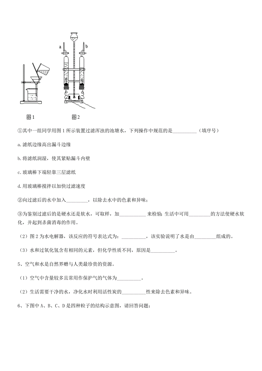 2021-2022年度最新人教版九年级化学上册第四单元自然界的水平时训练试卷精编.docx_第4页