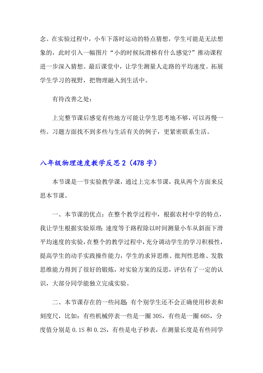 【word版】八年级物理速度教学反思_第2页