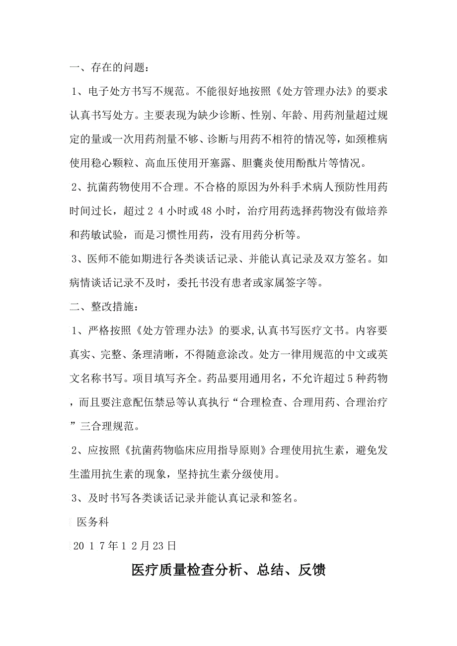 b医疗质量检查总结反馈_第3页