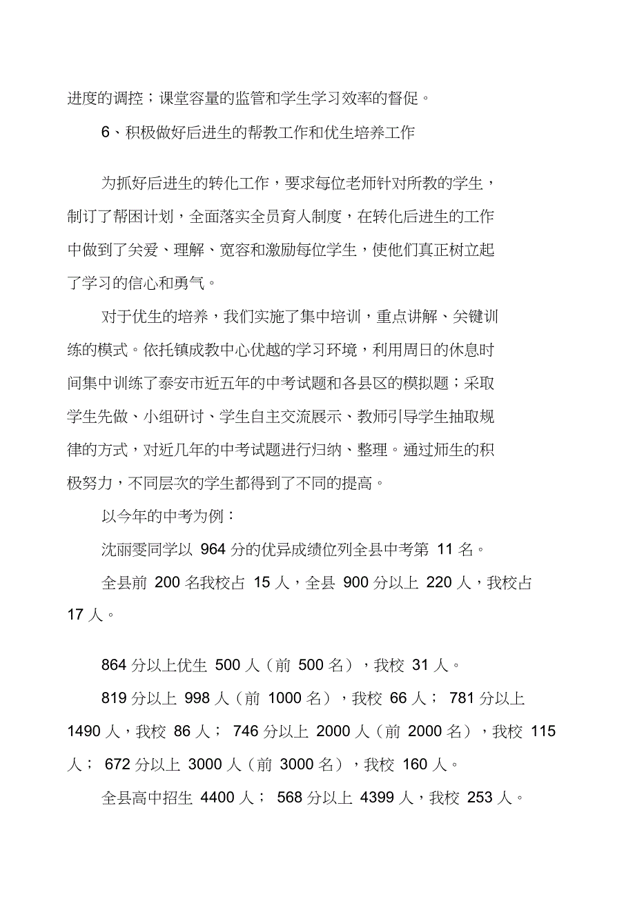 九年级年级主任下学期述职报告_第2页