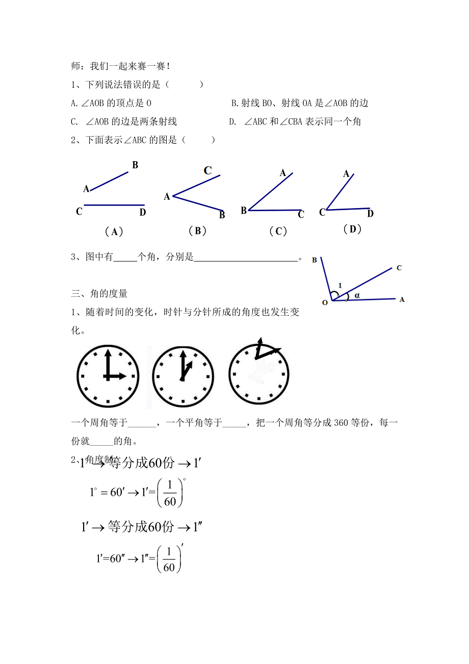 6.5角与角的度量.doc_第3页