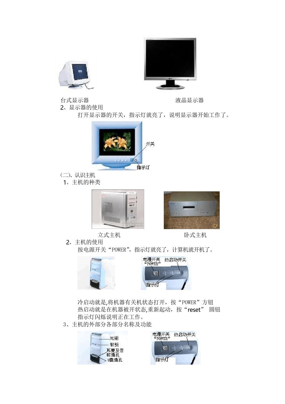 沈阳出版社 一年级信息技术上册 教案_第3页