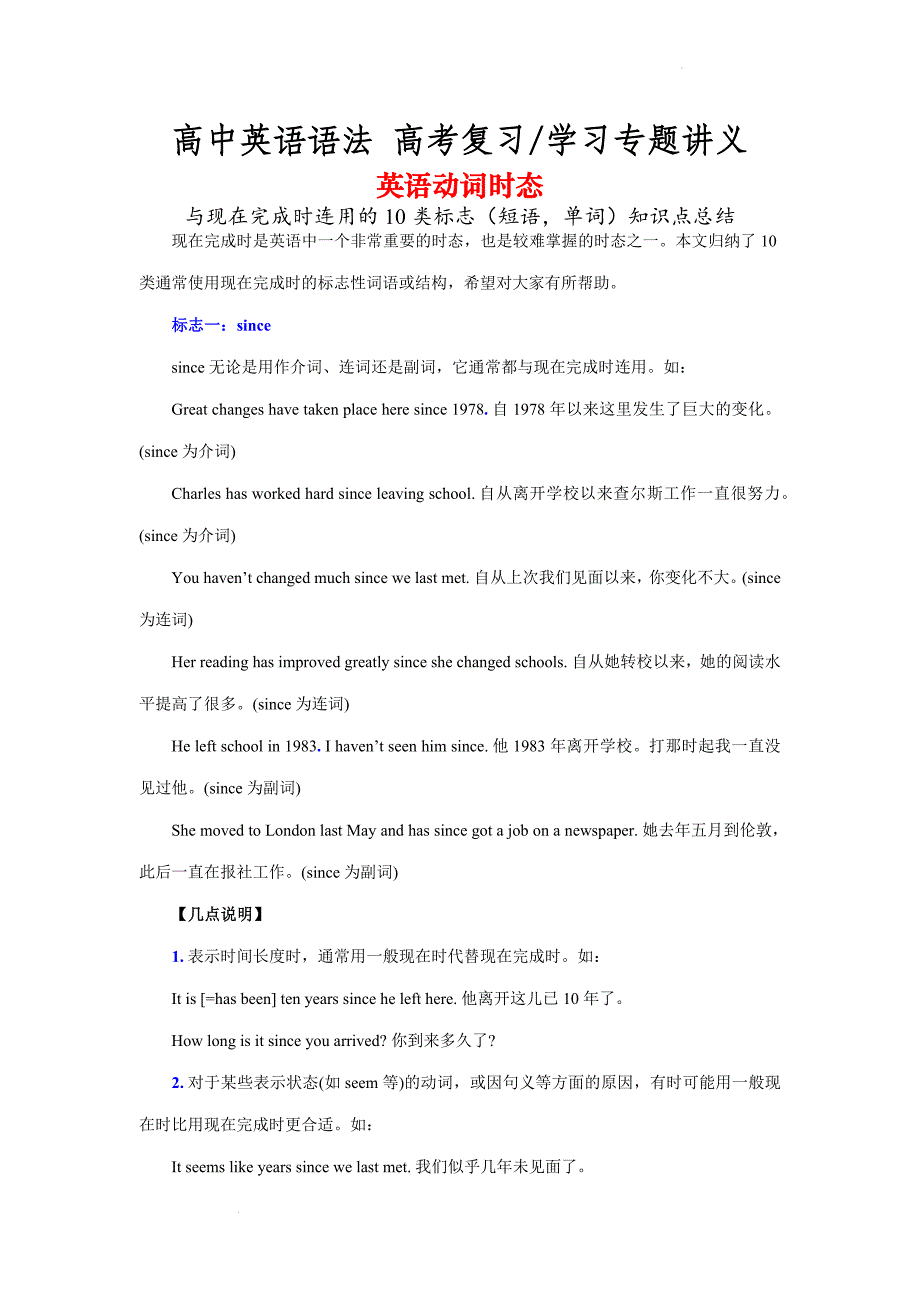 与现在完成时连用的10类标志（短语单词）知识点总结- 高考英语语法复习学习专题讲义 .docx_第1页