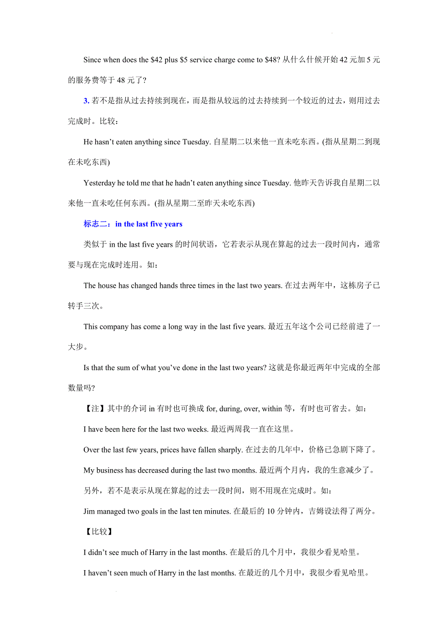 与现在完成时连用的10类标志（短语单词）知识点总结- 高考英语语法复习学习专题讲义 .docx_第2页