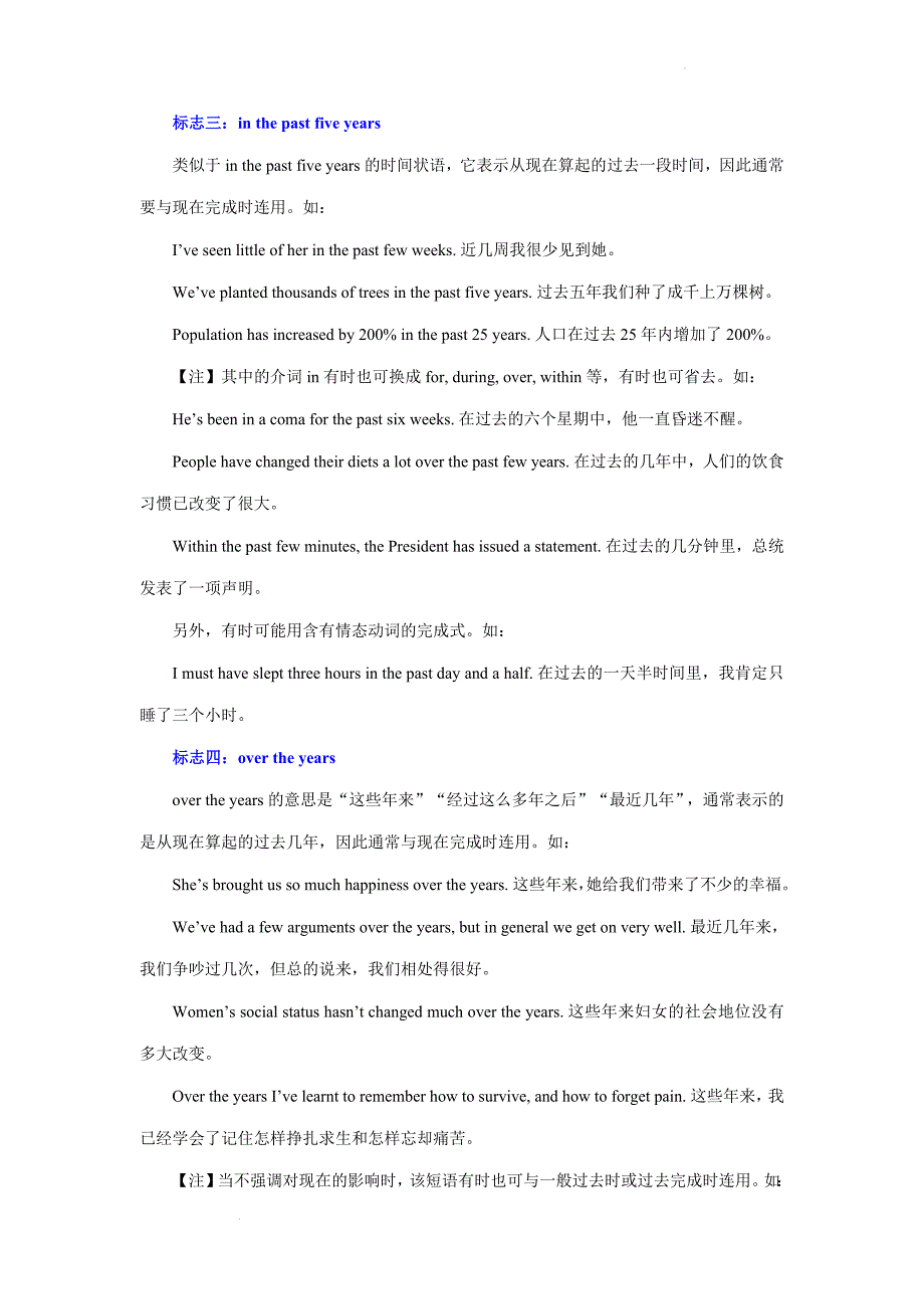 与现在完成时连用的10类标志（短语单词）知识点总结- 高考英语语法复习学习专题讲义 .docx_第3页