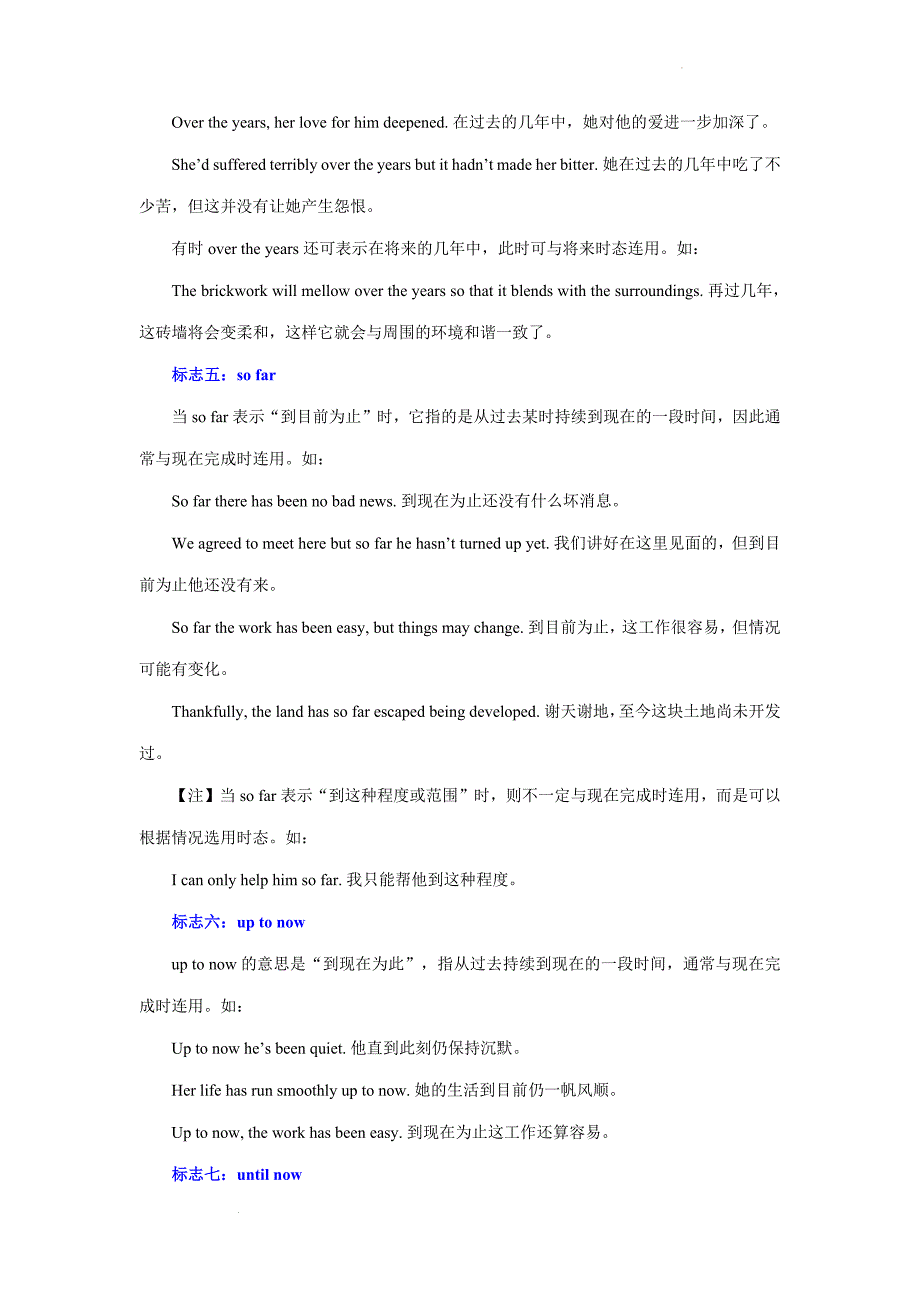 与现在完成时连用的10类标志（短语单词）知识点总结- 高考英语语法复习学习专题讲义 .docx_第4页