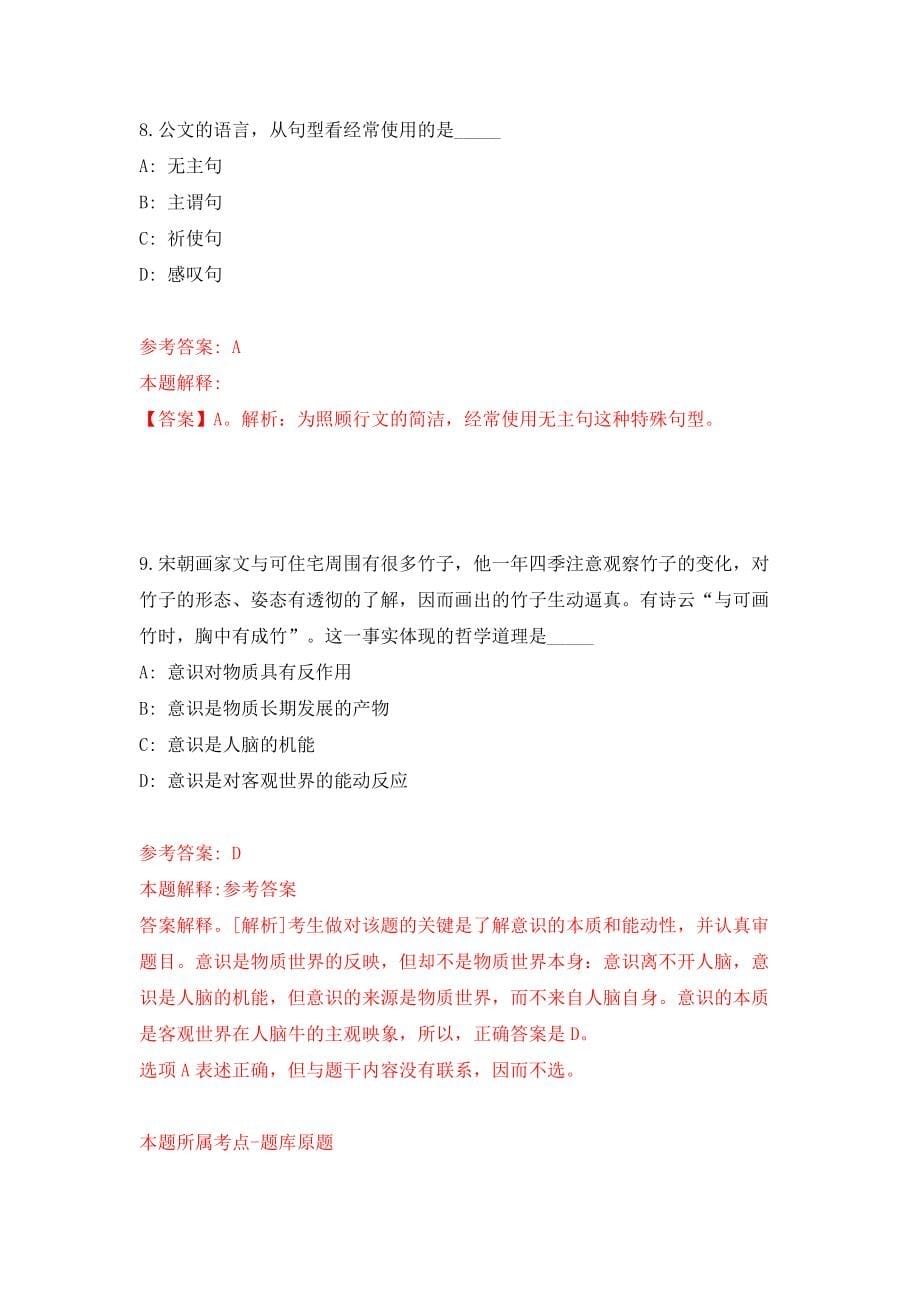 北京林业大学社会服务和综合研究部招考聘用模拟试卷【附答案解析】（第1套）_第5页