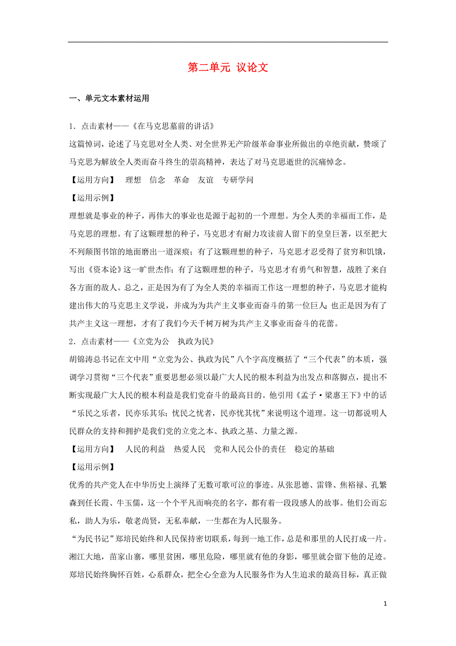 2015-2016学年高中语文 第二单元 议论文单元写作学案2 粤教版必修4_第1页