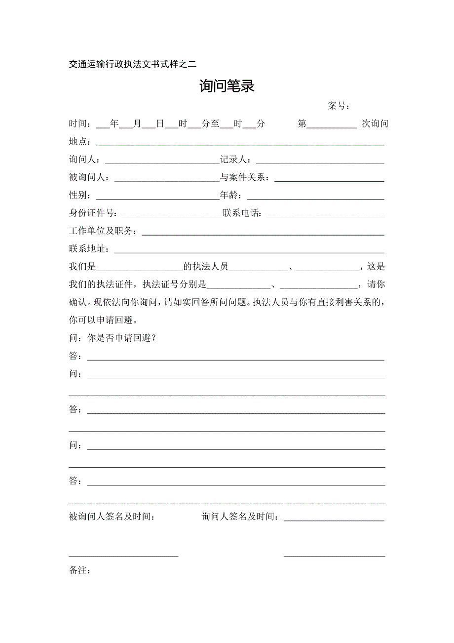 交通运输行政执法文书式样_第4页