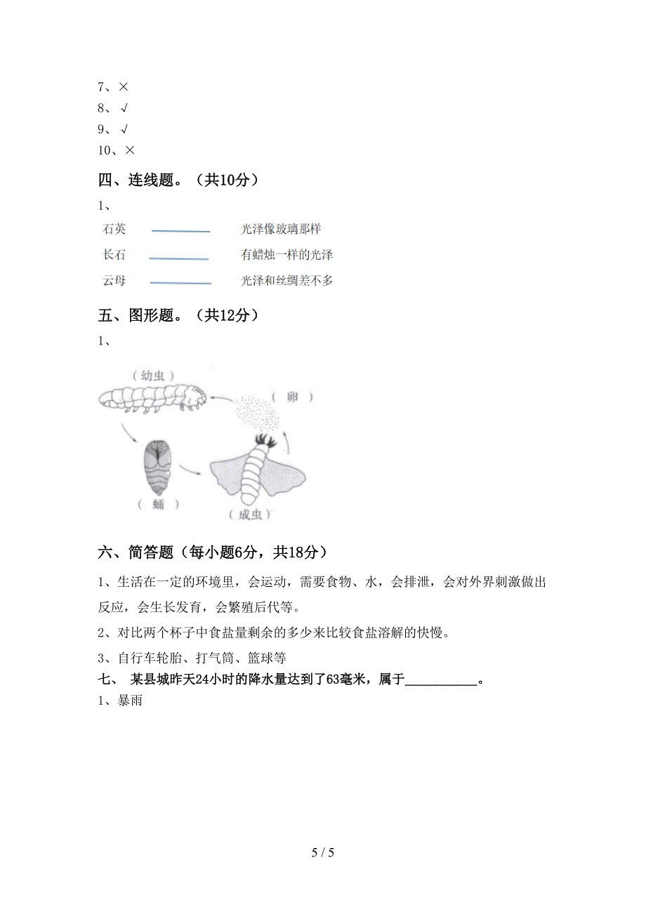 人教版三年级科学上册期中测试卷(审定版).doc_第5页