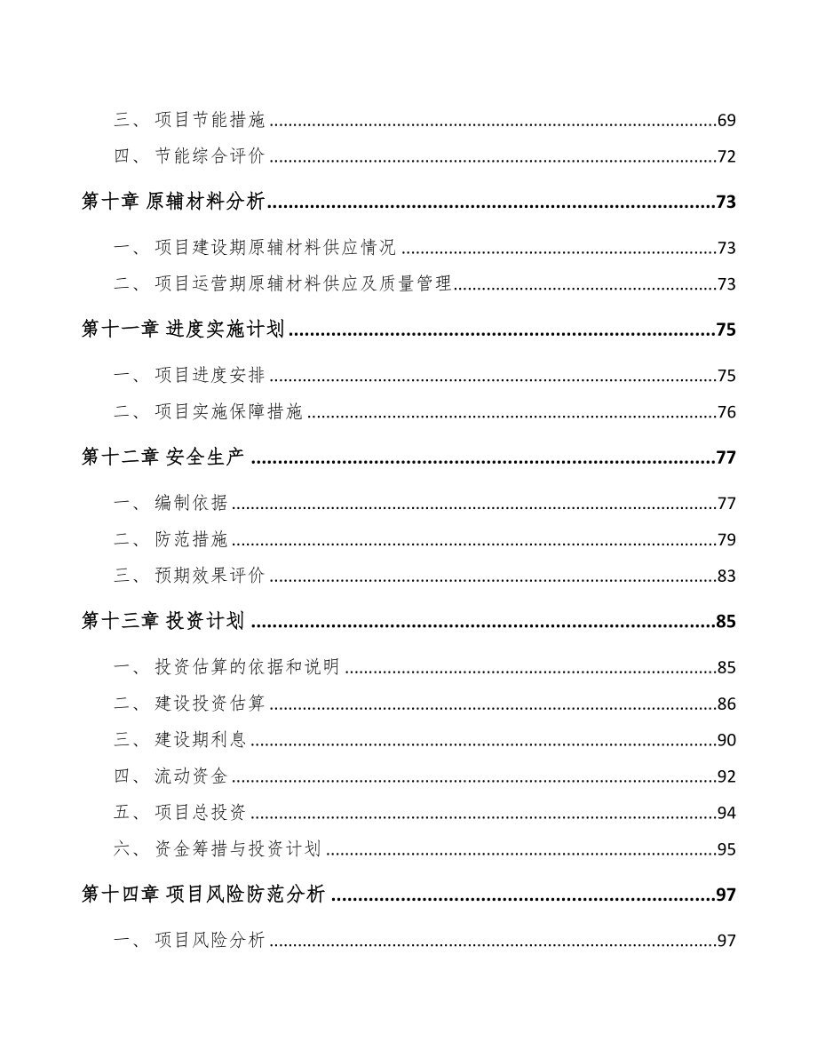 海南智能仪表项目可行性研究报告(DOC 74页)_第3页