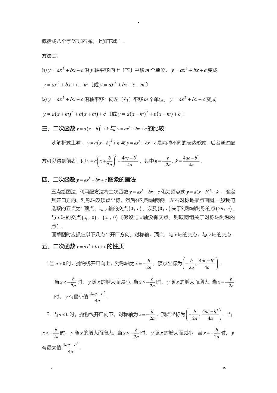 二次函数图像与性质总结含答案_第3页